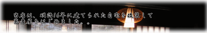 蕎麦・そば